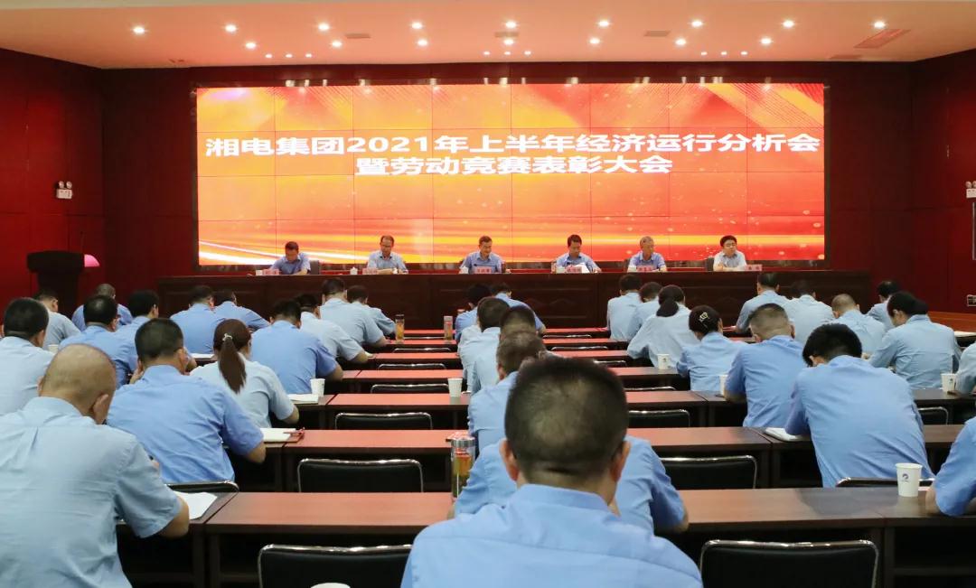 湘電集團召開(kāi)2021年上半年經(jīng)濟運行分析會(huì ).jpg 湘電集團召開(kāi)2021年上半年經(jīng)濟運行分析會(huì ).jpg