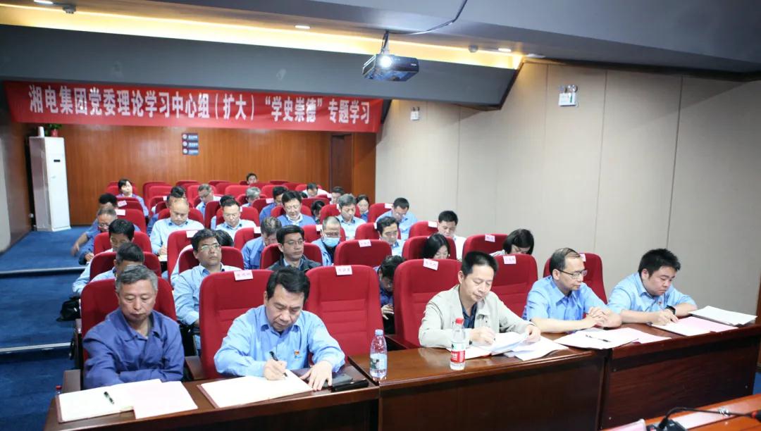 湘電集團黨委理論學(xué)習中心組開(kāi)展“學(xué)史崇德”專(zhuān)題集中(擴大)學(xué)習2.jpg 湘電集團黨委理論學(xué)習中心組開(kāi)展“學(xué)史崇德”專(zhuān)題集中(擴大)學(xué)習2.jpg